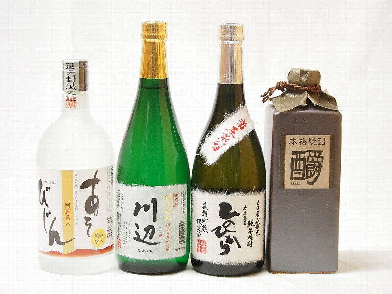 【最大2000円オフクーポン27日9:59迄】厳選熊本県米焼酎4本セット あそびじん阿蘇美人 純米焼酎 しょうエクセレンス 樫樽貯蔵 米焼酎 35度 純米焼酎 川辺 常圧蒸留 ひのひかり 純米焼酎 720ml …