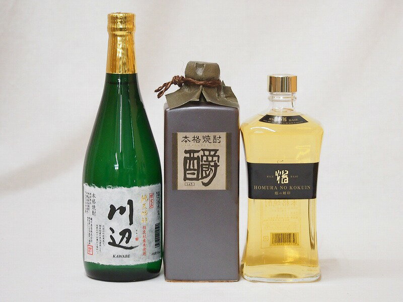 厳選熊本県米焼酎3本セット(10年貯蔵 米焼酎 焔の刻印 し