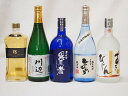 厳選熊本県米焼酎5本セット(10年貯蔵 米焼酎 焔の刻印 あそびじん阿蘇美人 純米焼酎 自家栽培米 純米焼酎 ひのひかり 純米焼酎 川辺 常..