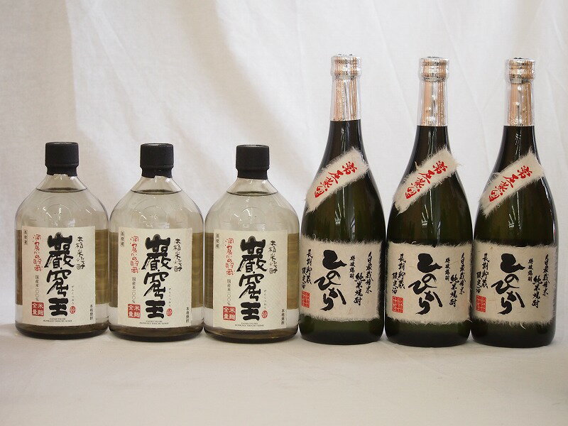 本格米焼酎6本セット(常圧蒸留 ひのひかり 純米焼酎 洞窟貯蔵 米焼酎 巌窟王) 720ml×6本 1