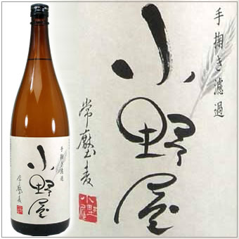 【限定酒】小野酒造　手掬き濾過　本格麦焼酎 小野屋 1800ml