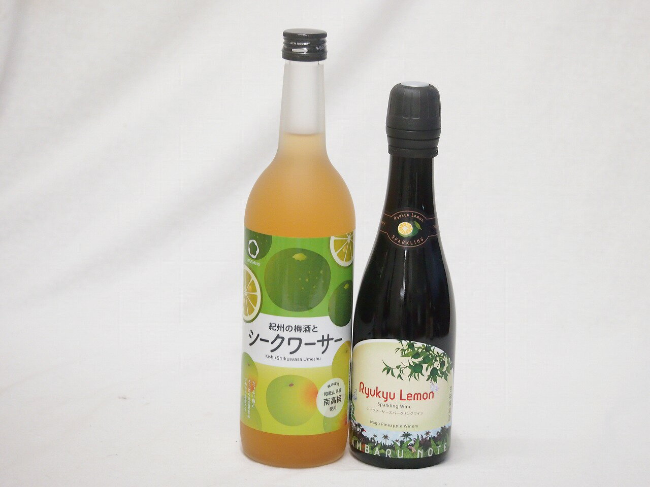 トロピカルな沖縄特集2本セット(リュウキュウレモンシークワーサースパークリング甘口(沖縄) 紀州の梅..