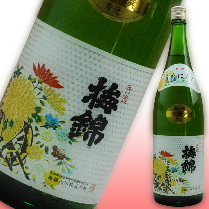 梅錦 超特撰 秀逸 1.8L ラッピング無料 愛媛 日本酒 地酒 贈り物 お歳暮 お年賀 ギフト プレゼント 誕生日 贈り物 お祝い お中元 夏ギフト