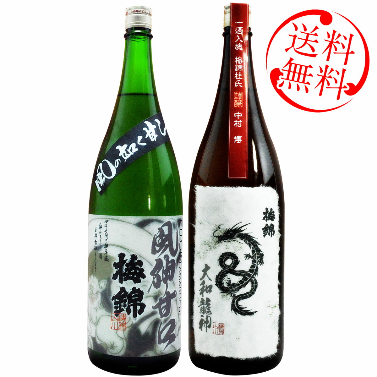 日本酒 セット 大和龍神・風神甘口セット 送料無料 専用化粧箱入り ※北海道・沖縄・離島は送料無料対象..