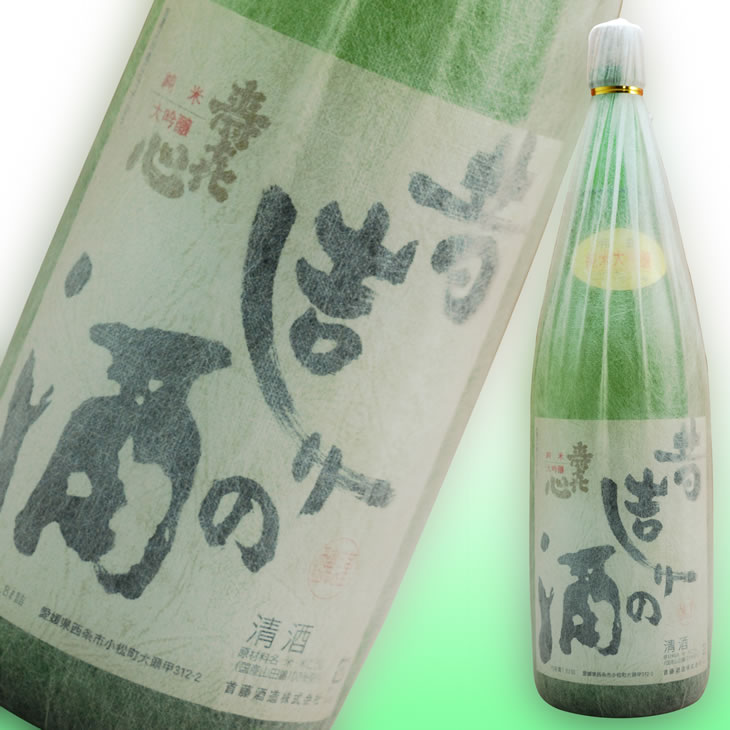 日本酒 寿喜心 純米大吟醸 昔造りの酒 1800ml お中元 夏ギフト愛媛 地酒 贈り物 お歳暮 お年賀 ギフト プレゼント 誕生日 贈り物 お祝い お中元 夏ギフト