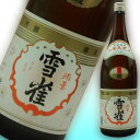 日本酒 雪雀 佳撰 1.8L 愛媛 地酒 贈り物 お歳暮 お年賀 ギフト プレゼント 誕生日 贈り物 お祝い