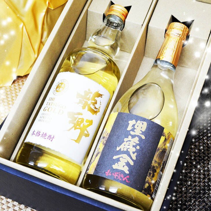 【送料無料】 奄美黒糖焼酎 龍郷GOLD 麦焼酎 埋蔵金 飲み比べセット 720ml×2本 ※北海道・沖縄は送料無料対象外 ラッピング無料 愛媛 地酒 贈り物 お歳暮 お年賀 ギフト プレゼント 誕生日 贈り物 お祝い 父の日 母の日 敬老の日 お中元 夏ギフト