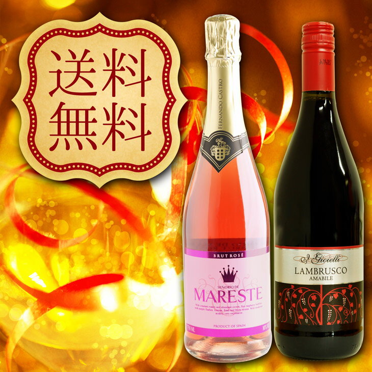 【送料無料】スパークリングワイン セット(マレス...の商品画像