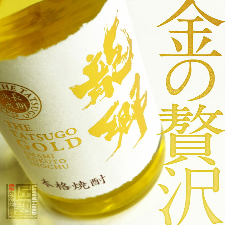 町田酒造 奄美黒糖焼酎 龍郷GOLD 720ml ラッピング無料 愛媛 地酒 贈り物 お歳暮 お年賀 ギフト プレゼント 誕生日 …