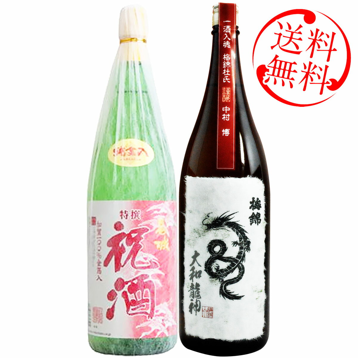 金粉入りの日本酒ギフト 日本酒 セット 大和龍神・祝酒セット 送料無料 専用化粧箱入り 愛媛 地酒 贈り物 お歳暮 お年賀 ギフト プレゼント 誕生日 贈り物 お祝い ラッピング無料 父の日 母の日 敬老の日 お中元 夏ギフト 奉納 神社 寺 上棟