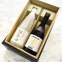 【送料無料】【720ml×2本】 愛媛の地酒 超辛口 セット 島田酒造 雪雀酒造 日本酒 超辛口 セット 飲み比べ セット ギフト箱入り ※北海道・沖縄・離島は送料無料対象外 愛媛 地酒 贈り物 お歳暮 お年賀 ギフト プレゼント 誕生日 贈り物 お祝い ラッピング無料