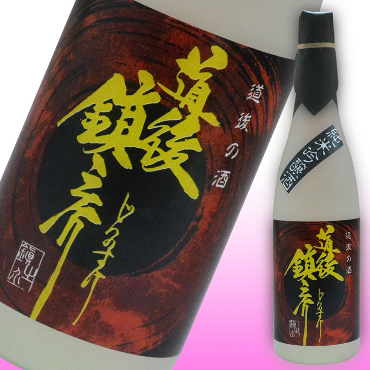 水口酒造 道後鎮之介 純米吟醸酒 720ml ラッピング無料 愛媛 日本酒 地酒 贈り物 お歳暮 お年賀 ギフト プレゼント 誕生日 贈り物 お祝い 父の日 母の日 敬老の日 お中元 夏ギフト