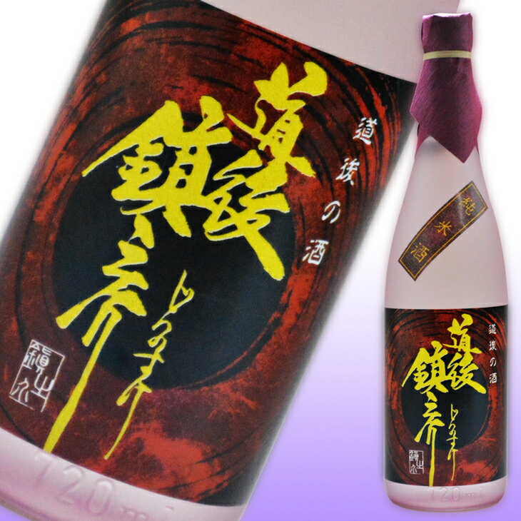 水口酒造 道後鎮之介 純米酒 720ml ラッピング無料 愛媛 日本酒 地酒 贈り物 お歳暮 お年賀 ギフト プレゼント 誕生日 贈り物 お祝い 父の日 母の日 敬老の日 お中元 夏ギフト