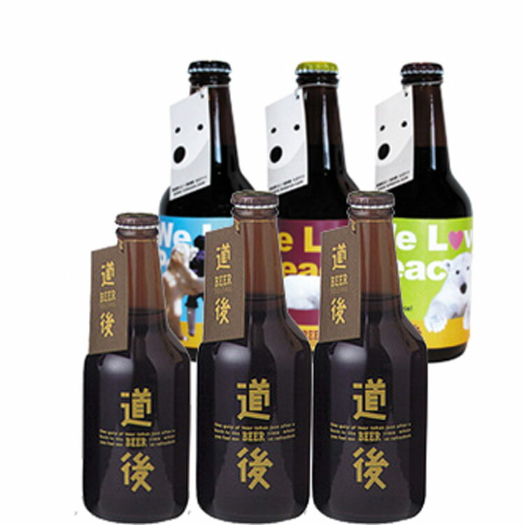 道後ビール しろくま ピース ラベル 330ml×6本[ギフトBOX入り] 愛媛 クラフトビール 地酒 贈り物 お歳暮 お年賀 ギフト プレゼント 誕生日 贈り物 お祝い ラッピング無料 お中元 夏ギフト