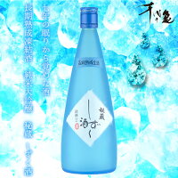 純米大吟醸 生酒 凍結酒 千代の亀 秘蔵 しずく酒 720ml ラッピング無料 お中元 内祝 初節句 卒業 就職 転勤 贈り物 お歳暮 お年賀 ギフト プレゼント 夏ギフト 誕生日 お祝い 愛媛 お中元 夏ギフト