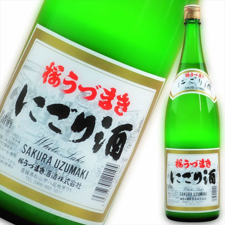 にごり酒 【2023新酒】桜うづまき にごり酒 1.8L ラッピング無料愛媛 地酒 贈り物 お歳暮 お年賀 ギフト プレゼント 誕生日 贈り物 お祝い お中元 夏ギフト