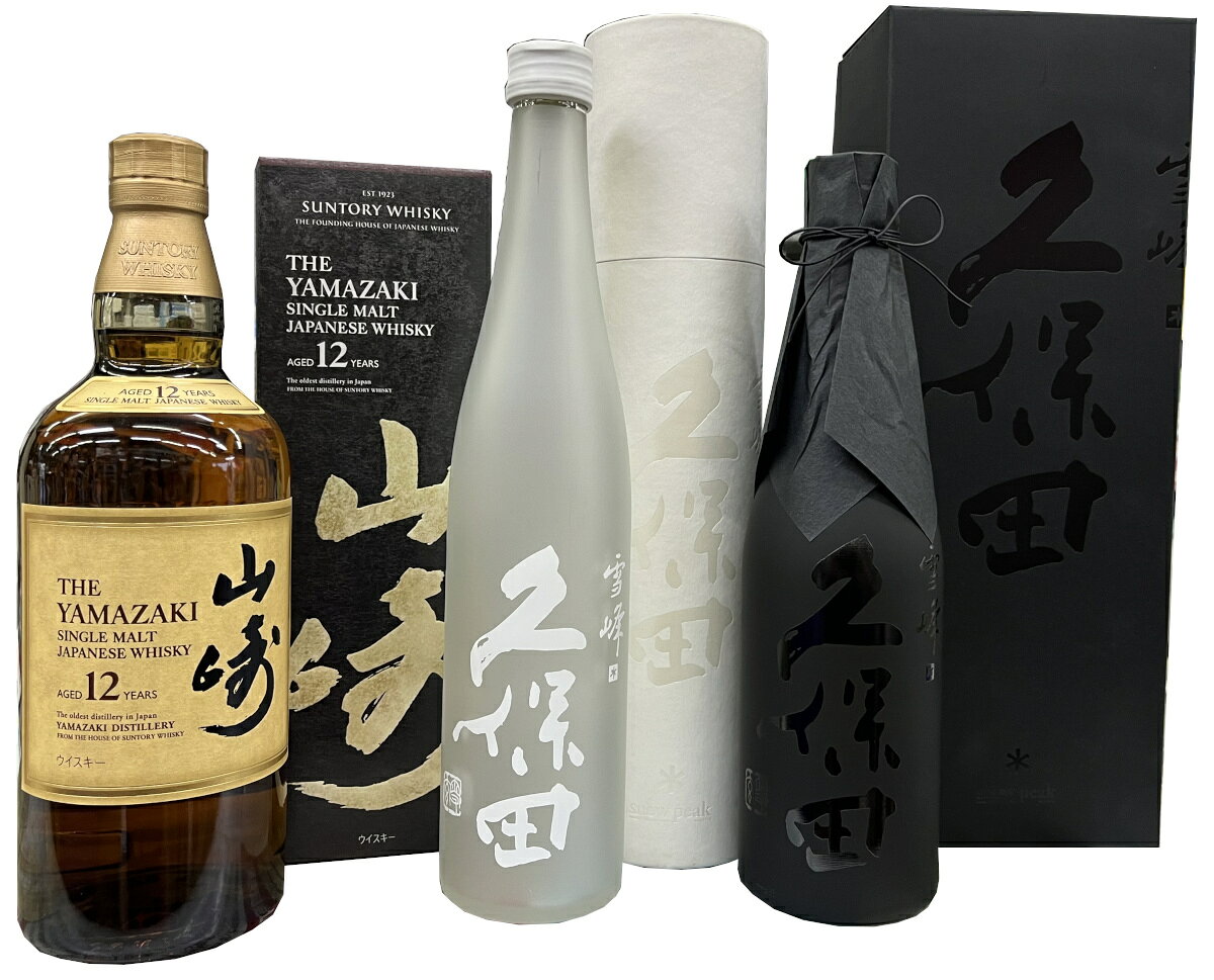 楽天Area Pro Shop 酒のはしだ【飲み比べ】【送料無料】【年末年始にオススメ】山崎12年 43度700ml 1本久保田雪峰（せっぽう）山廃仕込み500ml 1本爽醸久保田雪峰（せっぽう）500ml 1本全て専用カートン箱入りですが箱が不揃いなので贈答用に不向です（北海道・沖縄県等は別途650円）