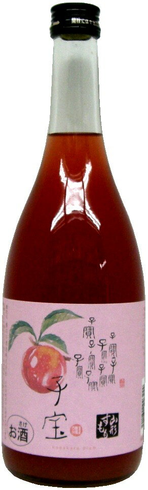 子宝山形すもも 8度720ml