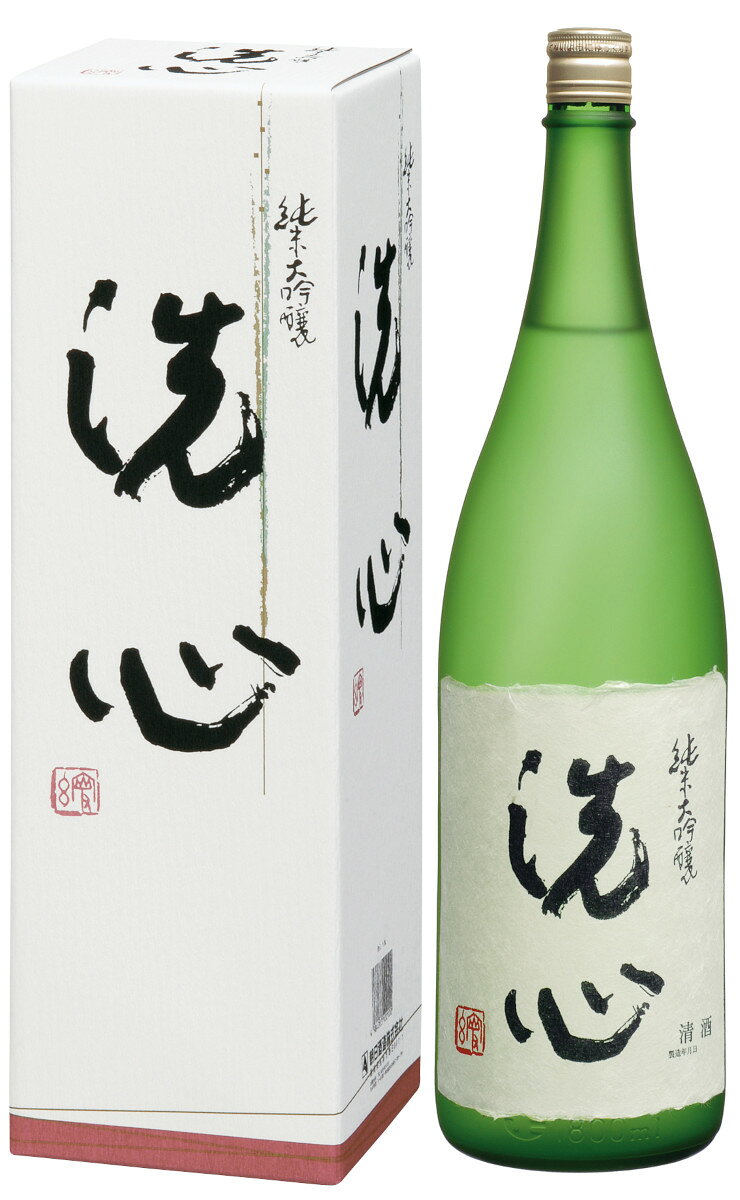【御歳暮】【プレゼントにも喜ばれます!】【年末年始に】【お中元】【敬老の日】洗心(せんしん)純米大吟醸1800ml