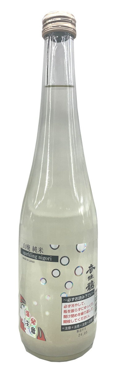 【要冷蔵】香住鶴(かすみつる)山廃　純米　スパークリングにごり500ml（チルド代金別途必要、詳細は会社概要・クール便をご覧ください。）