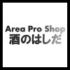 Area Pro Shop 酒のはしだ