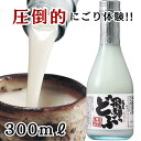 飛騨のどぶ 300ML 日本酒 お酒 酒 清酒 地酒 米麹 飛騨 ギフト 渡辺酒造店 にごり酒 どぶろく ミニ ミニボトル 飛騨 濃厚 ソーダ割 サイダー割
