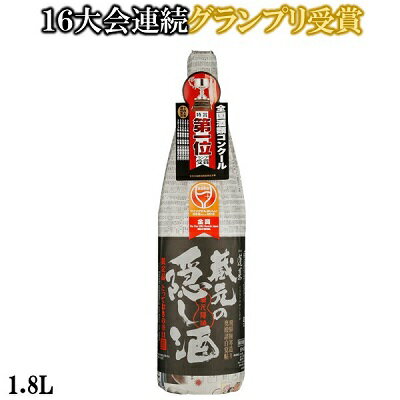 蔵元の隠し酒・番外品 1.8L 日本酒 