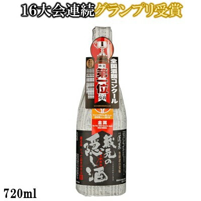 蔵元の隠し酒・番外品 720ML 日本酒 お酒 酒 清酒 地酒 米麹 飛騨 ギフト 渡辺酒造店 1