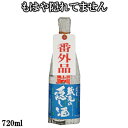 【季節限定】 蓬莱 蔵元の隠し酒 夏の番外品720ML 日本酒 お酒 酒 清酒 地酒 米麹 飛騨 ギフト 渡辺酒造店