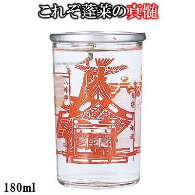 蓬莱ワンカップ 180ml 【あす楽】 日本酒 お酒 酒 清酒 地酒 米麹 飛騨 ギフト 渡辺酒造店