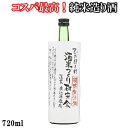 酒米づくり研究会 720ml 日本酒 お酒 酒 清酒 地酒 米麹 飛騨 ギフト 渡辺酒造店