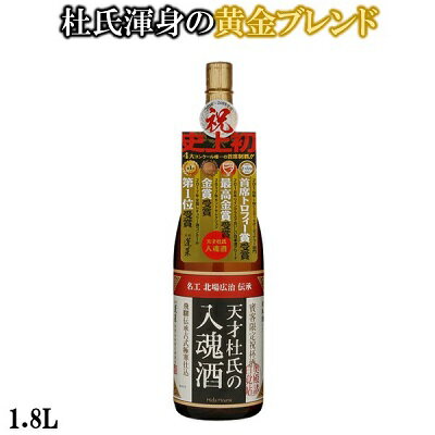 天才杜氏の入魂酒 1.8L 日本酒 お酒 酒 清酒 地酒 米麹 飛騨 ギフト 渡辺酒造店