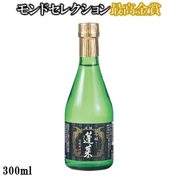 蓬莱　吟醸　伝統辛口 300ML 日本酒 お酒 酒 清酒 地酒 米麹 飛騨 ギフト 渡辺酒造店