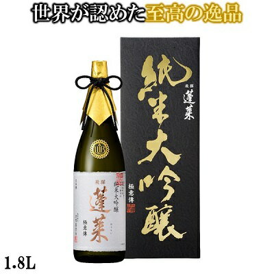 父の日【名古屋国税局長賞受賞!!】純米大吟醸 極意傳 1800ML 1.8L 日本酒 お酒 酒 清酒 地酒 米麹 飛騨 ギフト 渡辺酒造店 お中元 お歳暮 ギフト 贈り物 プレゼント 誕生日 酒