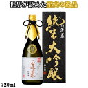 日本酒【名古屋国税局長賞受賞!!】純米大吟醸 極意傳 720ML 日本酒 お酒 酒 清酒 地酒 米麹 飛騨 ギフト 渡辺酒造店 父の日 敬老の日 お歳暮 ギフト 贈り物 プレゼント 誕生日 酒 異動 退職祝い