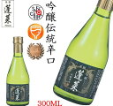 蓬莱 吟醸 伝統辛口 300ML 【あす楽】 日本酒 お酒 酒 清酒 地酒 米麹 飛騨 ギフト