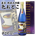 【父の日】★世界酒蔵ランキング第1位受賞★ 贈り物 プレゼント 色おとこ 720ml 日本酒 お酒 酒 清酒 地酒 米麹 飛騨 ギフト 渡辺酒造店 お中元 お歳暮 ホワイトデー プレゼント 人気 オススメ 人気の日本酒 有名 フルーティ 山田錦 純米大吟醸 おしゃれ酒 お祝い 退職祝い