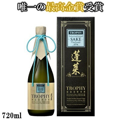 蓬莱 ISCトロフィー受賞酒 720ml 日本酒 お酒 酒 清酒 地酒 米麹 飛騨 ギフト 渡辺酒造店