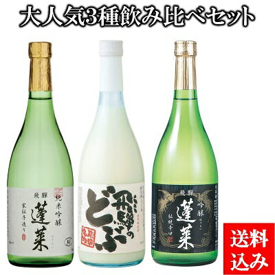 飲み比べセット300ML5本(送料込)【モンドセレクション金賞受賞蔵,飛騨の地酒蔵蓬莱渡辺酒造店,飲み比べ,父の日ギフト,お歳暮,お中元,プレゼント,贈り物,受賞酒,日本酒,お酒,地酒】セット商品