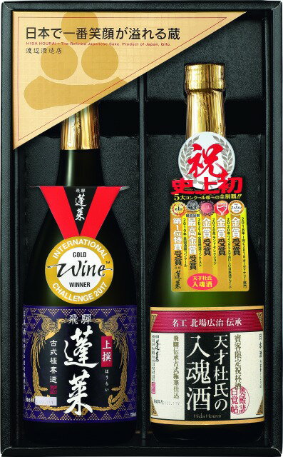 【父の日】日本酒大賞ダブル受賞酒セット 日本酒 お酒 酒 清酒 地酒 米麹 飛騨 ギフト お中元 お歳暮 バレンタイン ホワイトデー 贈り物 プレゼント