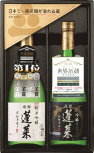 【父の日】蓬莱 世界大会八冠王受賞酒セット 日本酒 お酒 酒 清酒 地酒 米麹 飛騨 ギフト 渡辺酒造店 お中元 お歳暮 バレンタイン ホワイトデー 贈り物 プレゼント