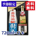 【お中元】お中元ギフト2025 お中元セット 日本酒 蓬莱 全国酒類コンクール第一位受賞激ウマ日本一セット夏 お酒 酒 清酒 地酒 米麹 飛騨 ギフト 贈り物 ...