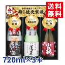 日本酒 蓬莱 世界酒蔵ランキング5ツ星獲得記念酒セット お酒 酒 清酒 地酒 米麹 飛騨 ギフト 贈り物 プレゼント 3本 飛騨 岐阜 日本酒セット 3本セット 敬老ギフト