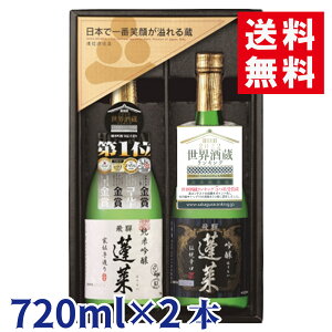 \送料無料/ 冬ギフト 日本酒 蓬莱 世界大会八冠王受賞酒セット 日本酒 お酒 酒 清酒 地酒 米麹 飛騨 ギフト 渡辺酒造店 お中元 父の日 お歳暮 バレンタイン ホワイトデー 贈り物 プレゼント 異動 退職祝い