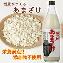 酒蔵の甘酒900ml 健康 岐阜 美容 ノンアルコール 渡辺酒造 飛騨 高山 甘酒 蓬莱 甘酒 ホット 温活 温める 糖類無添加 健康 腸活 米 人気 ブーム 健康食品