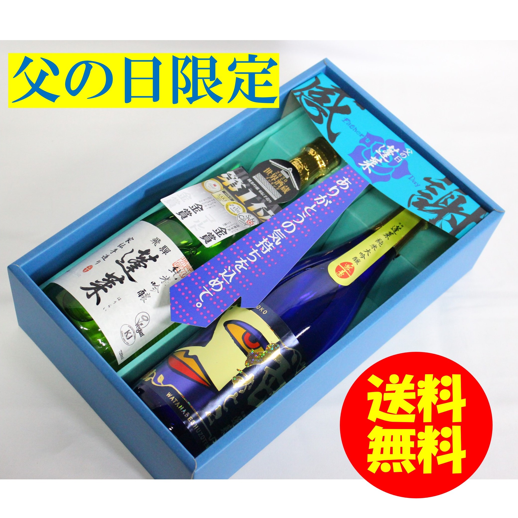 【父の日】父の日ギフト 【父の日限定ギフト】 色おとこ＆純米吟醸セット 日本酒 お酒 酒 清酒 地酒 米麹 飛騨 ギフト