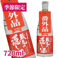 【季節限定】 蔵元の隠し酒・春の番外品720ML 日本酒 お酒 酒 清酒 地酒 米麹 飛騨 ギフト 渡辺酒造店 <蔵元直送:安心安全>