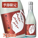【季節限定】秋のにごり酒 720ml 日本酒 お酒 酒 清酒 地酒 米麹 飛騨 ギフト 渡辺酒造店 にごり酒 どぶろく 秋酒 秋限定 秋酒 限定酒