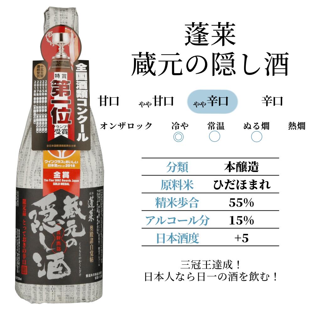 隠し黒720ml