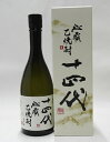 十四代 秘蔵純米焼酎 十四代　隼　30度　秘蔵乙焼酎　720ml【専用化粧箱入り】h